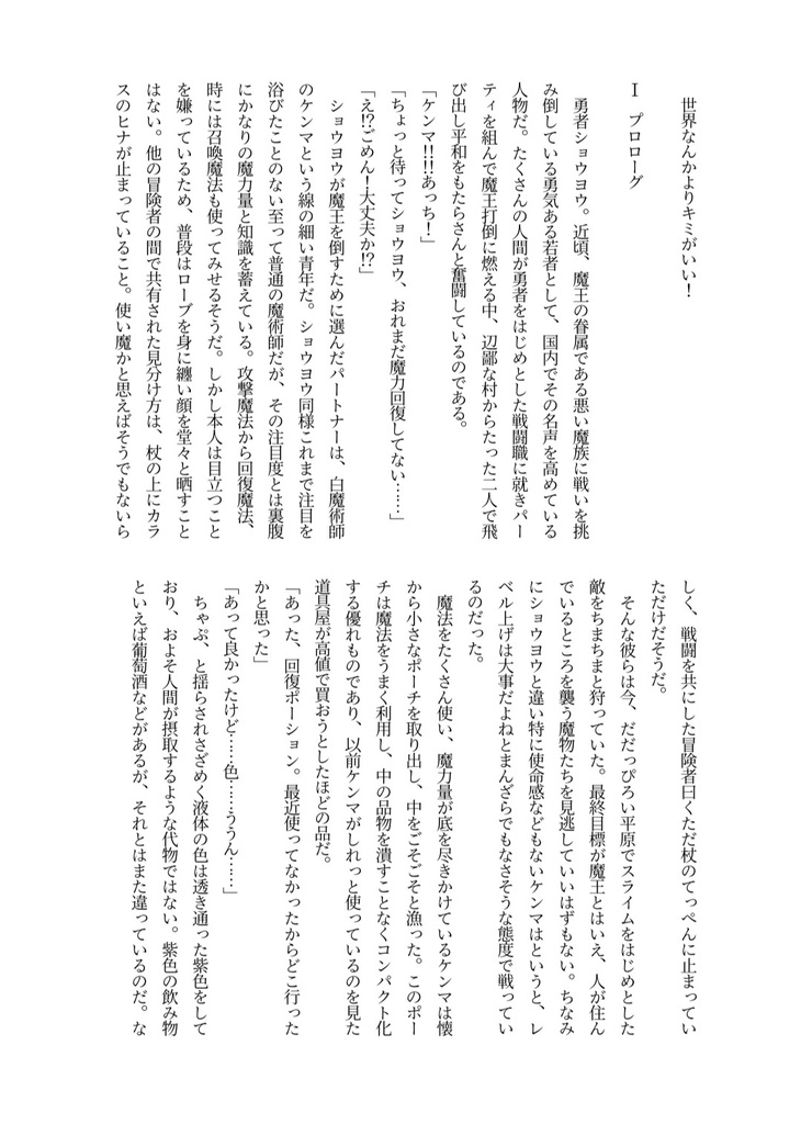 世界とかよりきみがいい!!