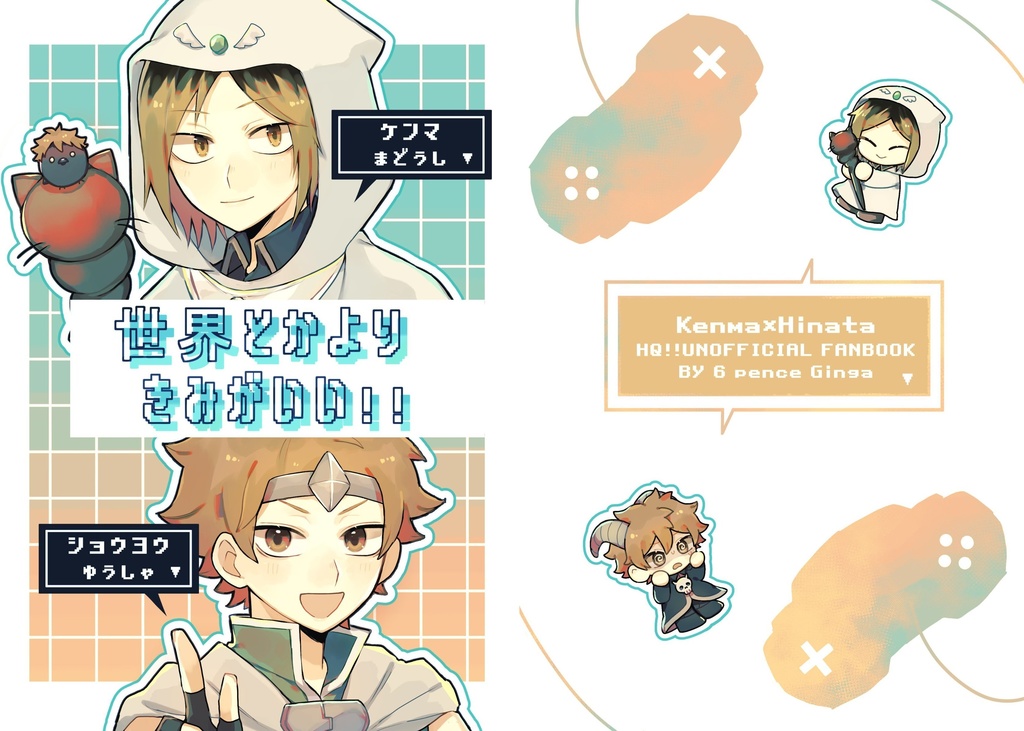 世界とかよりきみがいい!!