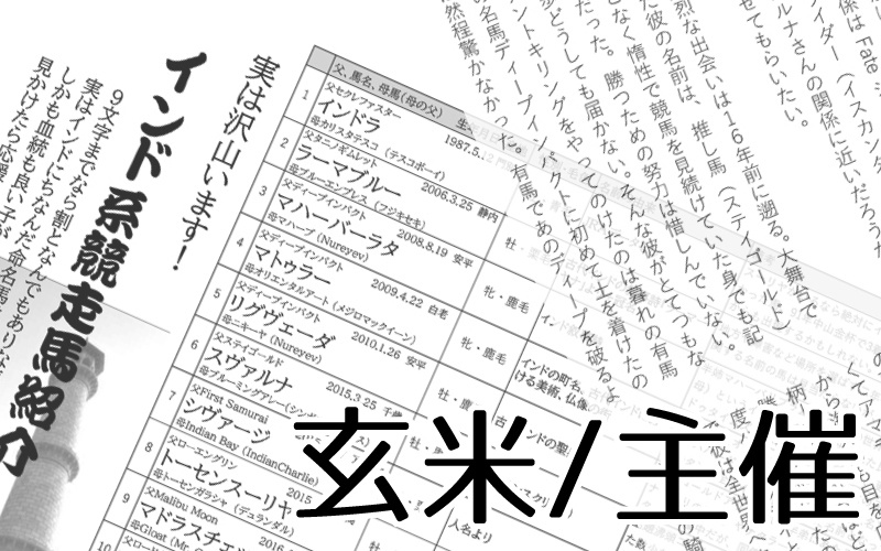 UMA-HON~まさか馬にハマった私たちが本を出すなんて?!~