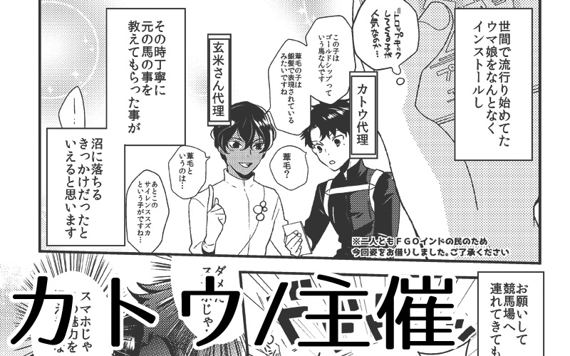 UMA-HON~まさか馬にハマった私たちが本を出すなんて?!~