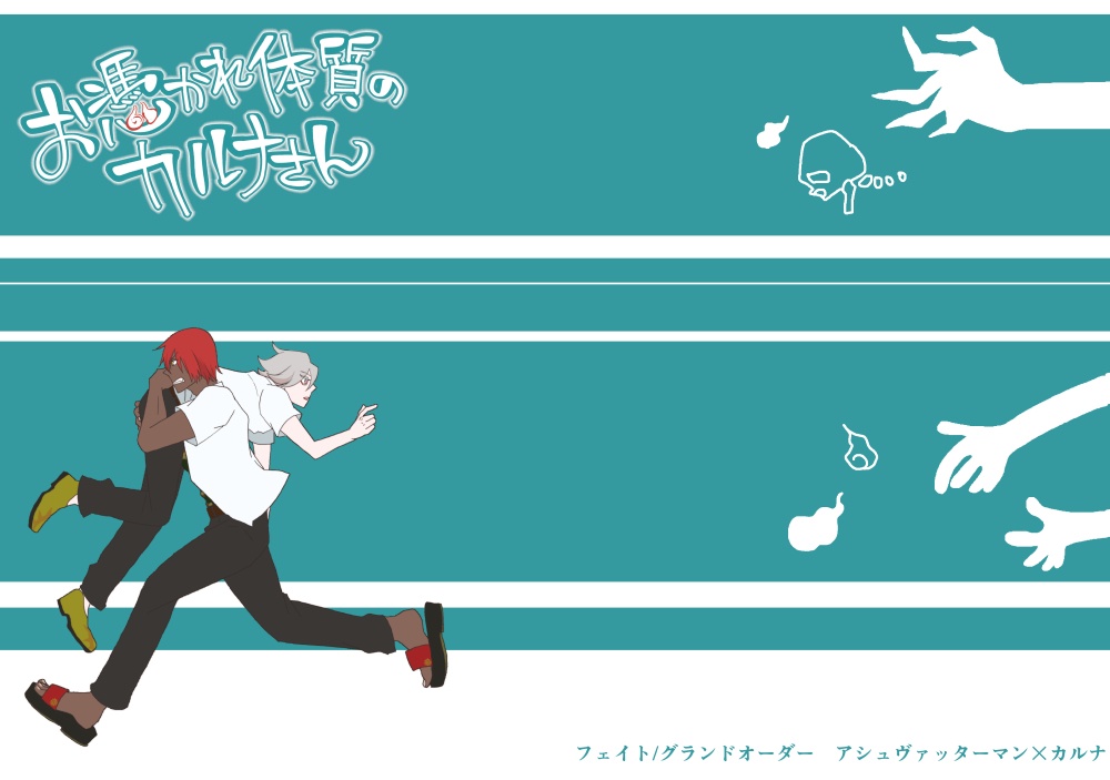 お憑かれ体質のカﾉﾚナさん