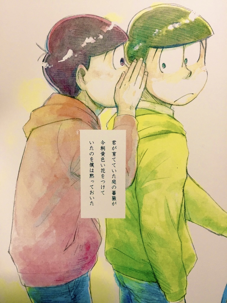 君が育てていた庭の薔薇が今朝黄色い花をつけていたのを僕は黙っておいた