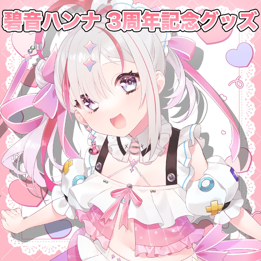 【記念グッズ】碧音ハンナ 3周年イーエイ！【壁紙特典付き】