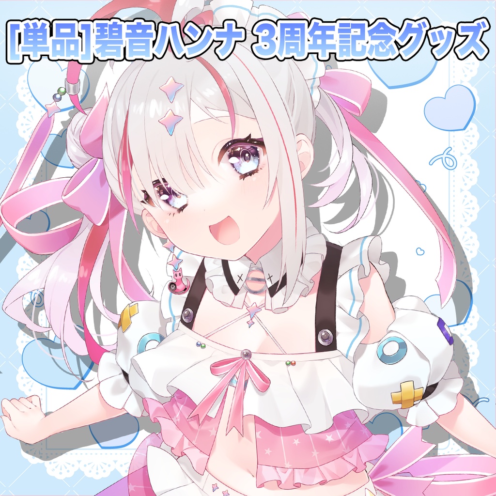 【記念グッズ】碧音ハンナ 3周年イーエイ！【単品】