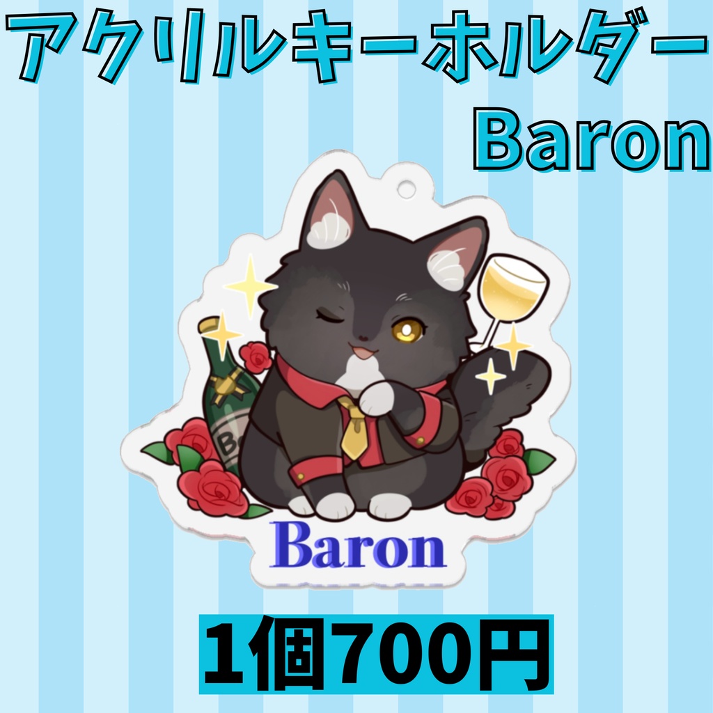 アクリルキーホルダー【Baron】ホスト衣装
