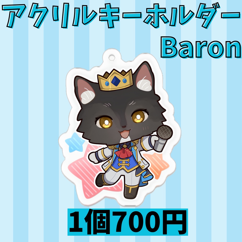 アクリルキーホルダー【Baron】アイドル衣装
