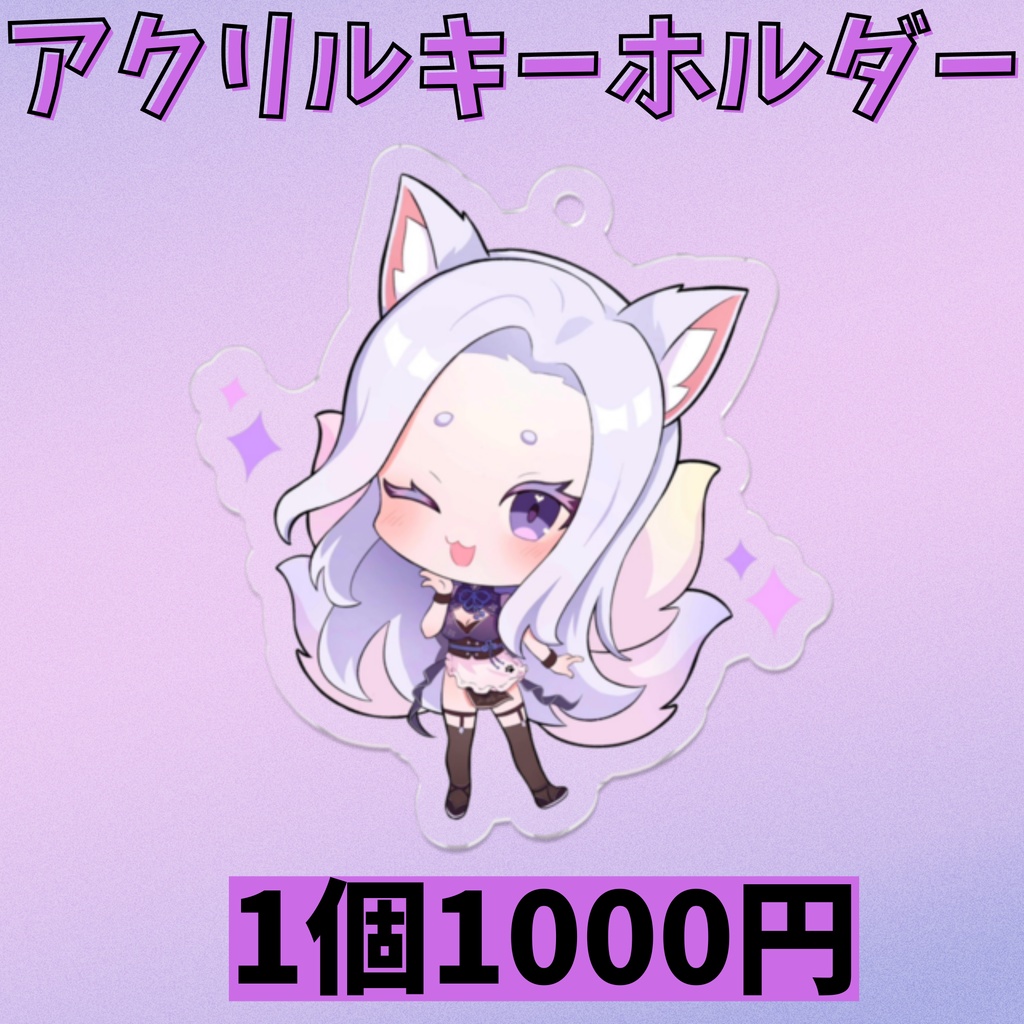 【常設】アクリルキーホルダー