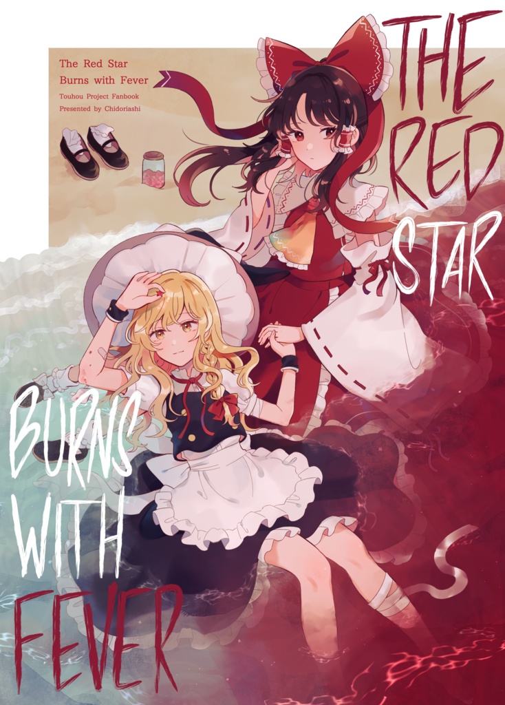 【DL&English ver.】The Red Star Burns with Fever　赤い星は熱帯びる