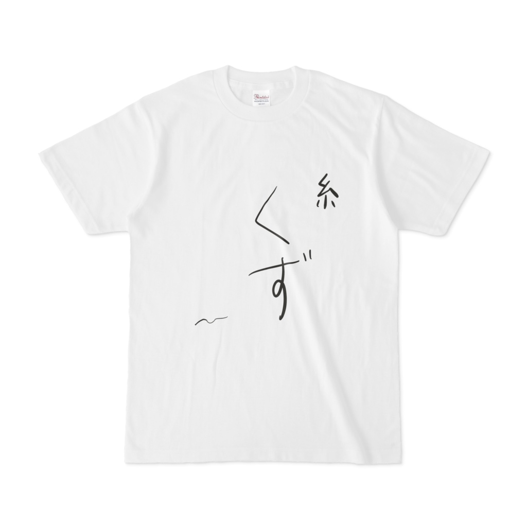 糸くず