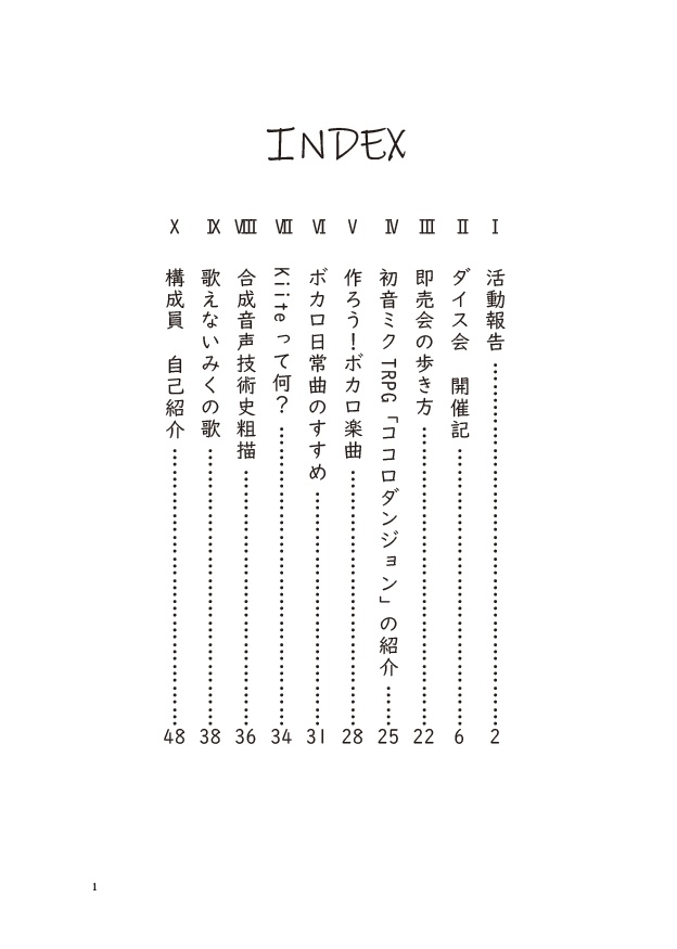 東京大学合成音声愛好会会誌 obscure voices vol.1