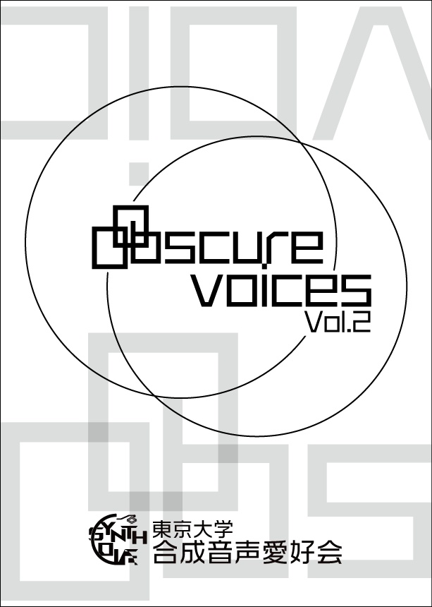 東京大学合成音声愛好会会誌 obscure voices vol.2 
