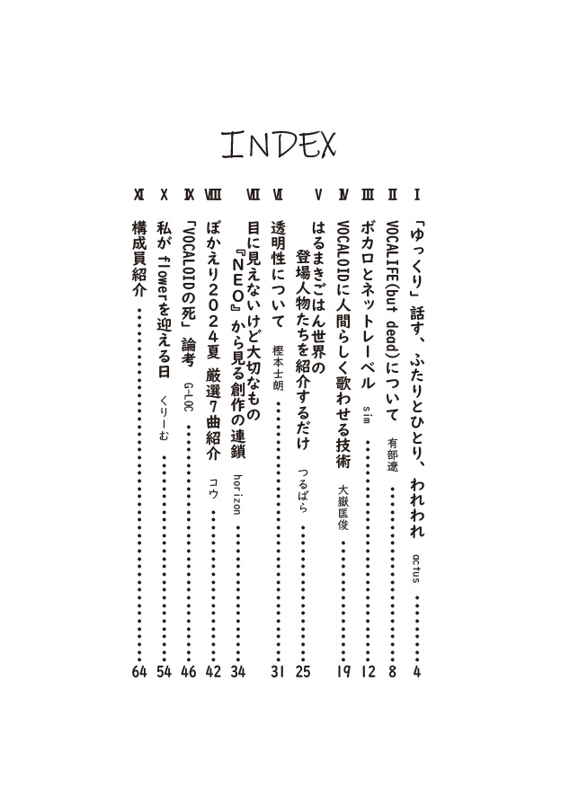 東京大学合成音声愛好会会誌 obscure voices vol.2