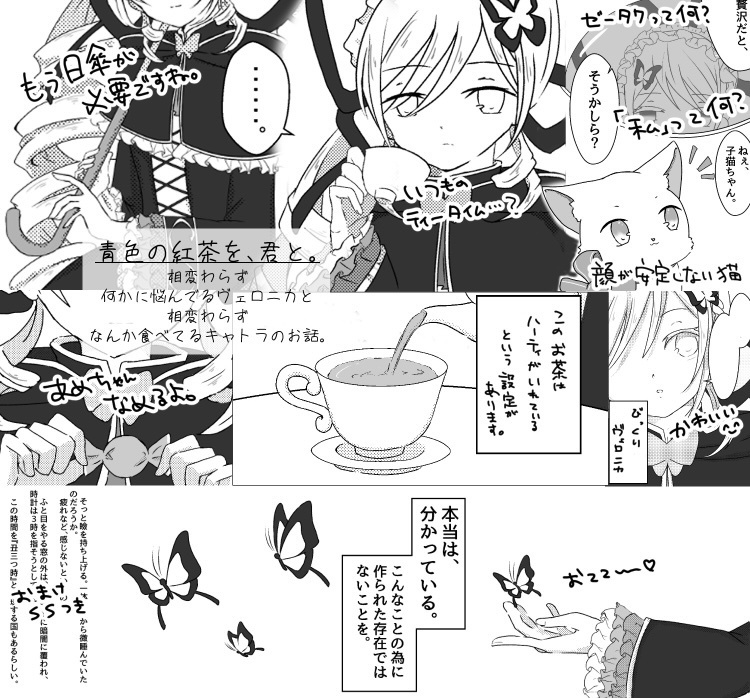 【白猫】青色の紅茶を、君と。