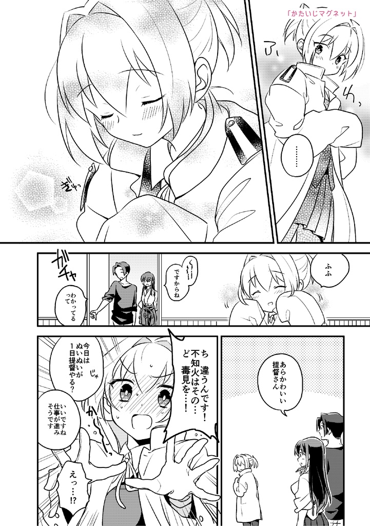きまじめぬいぬいは素直に甘えられない 1(総集編)