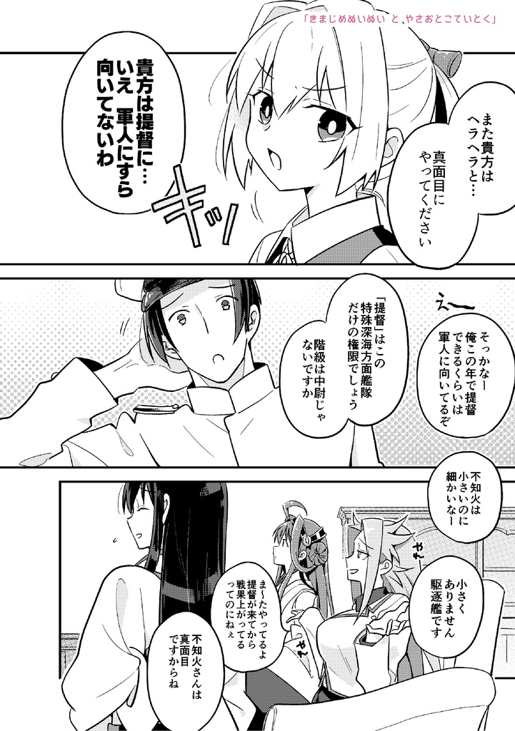 きまじめぬいぬいは素直に甘えられない 1(総集編)