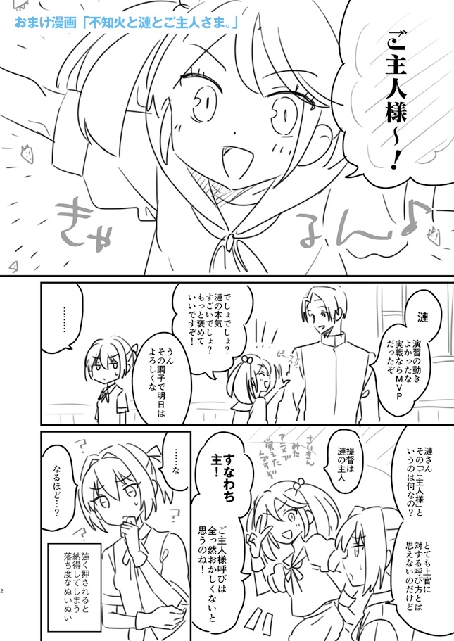 不知火折本「まねぬい」