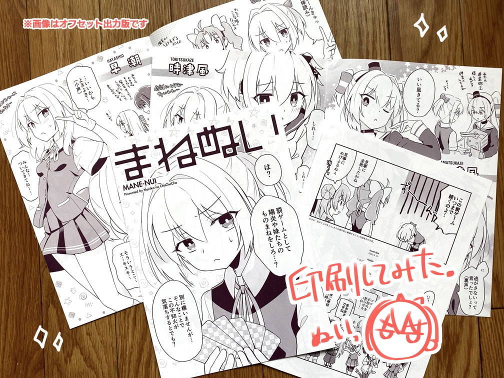 不知火折本「まねぬい」