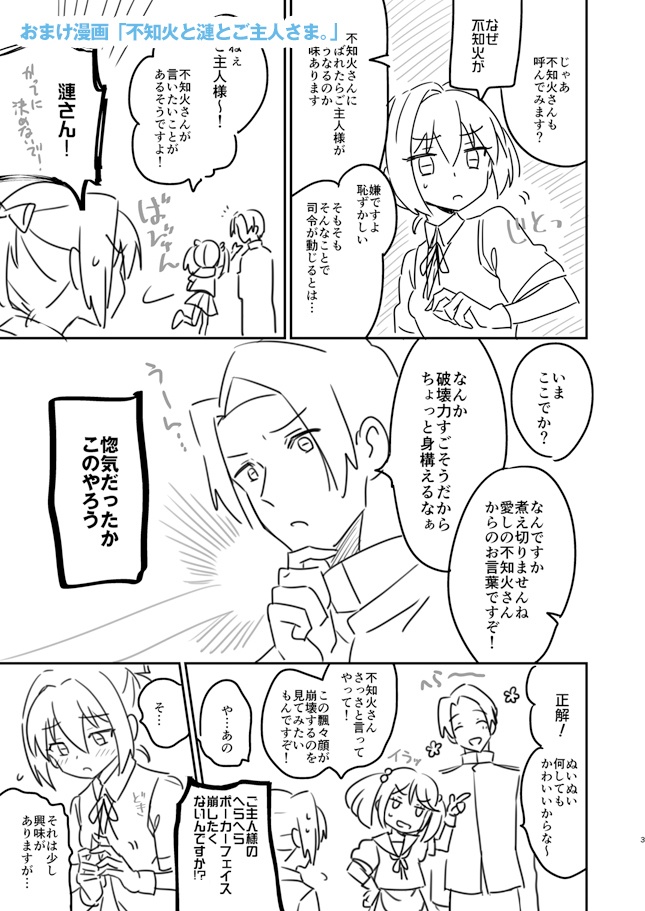 不知火折本「まねぬい」