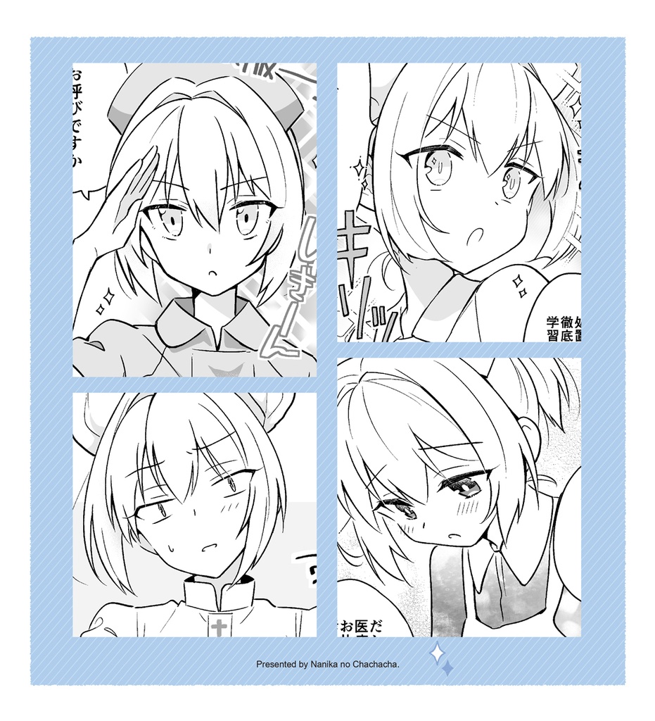 しらぬいナース合同