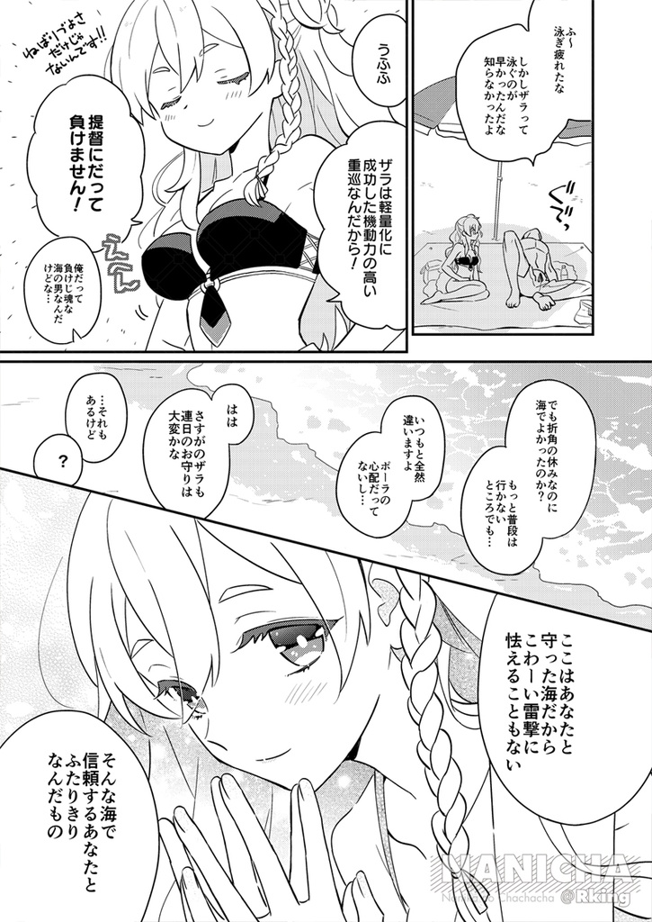 Skeb Comic Matome「あなたとわたしのはなし。」