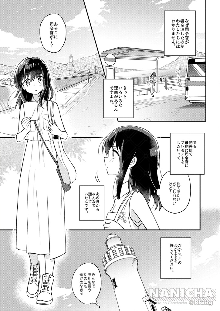 Skeb Comic Matome「あなたとわたしのはなし。」