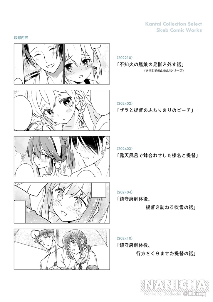 Skeb Comic Matome「あなたとわたしのはなし。」