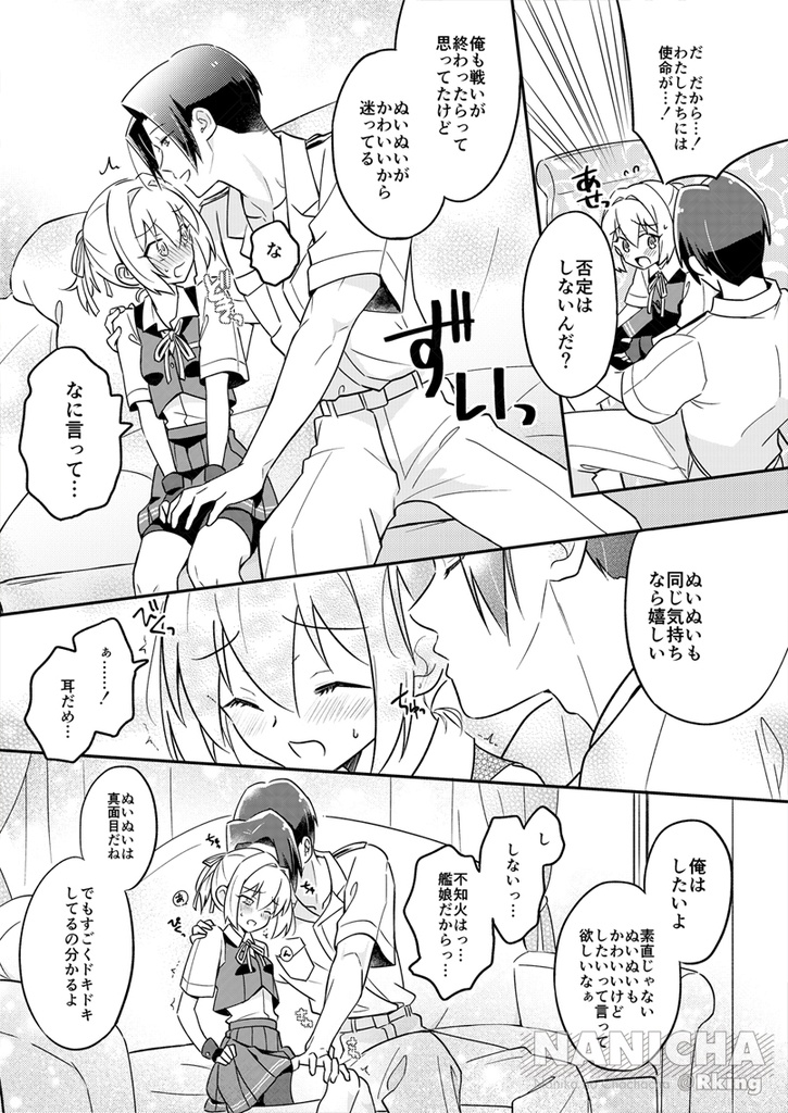 Skeb Comic Matome「あなたとわたしのはなし。」