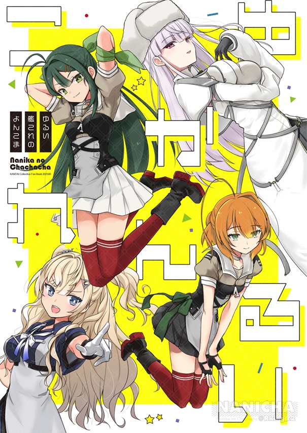ゆるいかんこれ