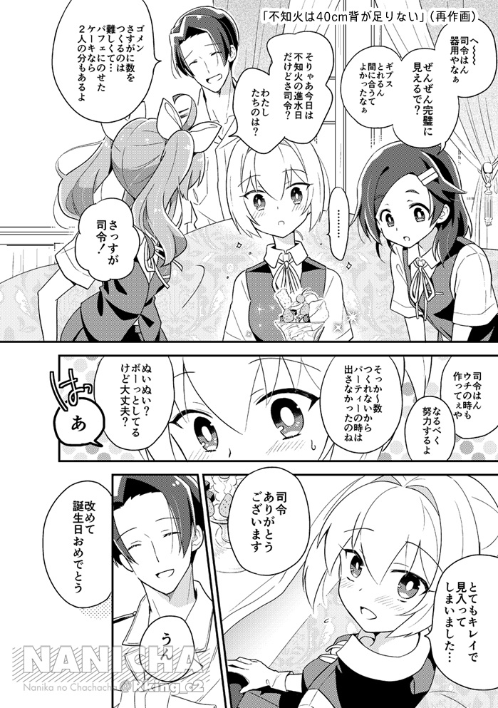 きまじめぬいぬいは素直に甘えられない 3