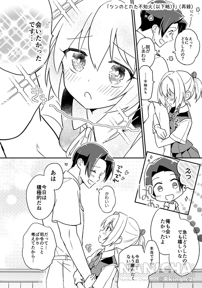 きまじめぬいぬいは素直に甘えられない 3