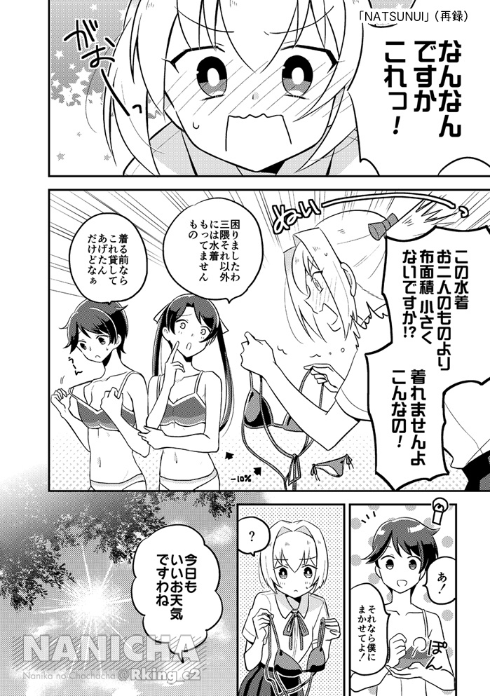 きまじめぬいぬいは素直に甘えられない 3