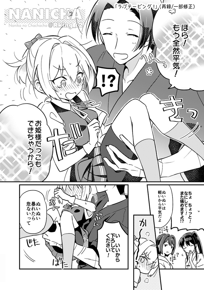 きまじめぬいぬいは素直に甘えられない 3