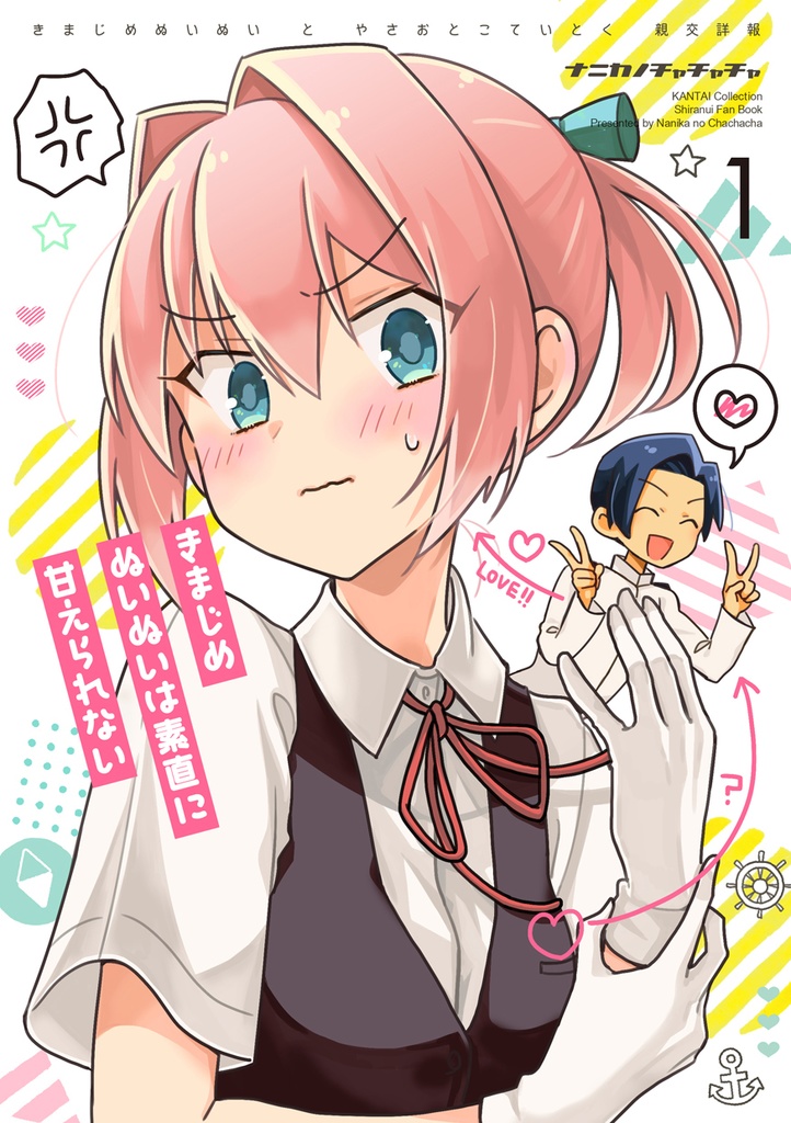 【再版】きまじめぬいぬい総集編　1巻（購入希望の方は熟読の上ボタンを押してください）