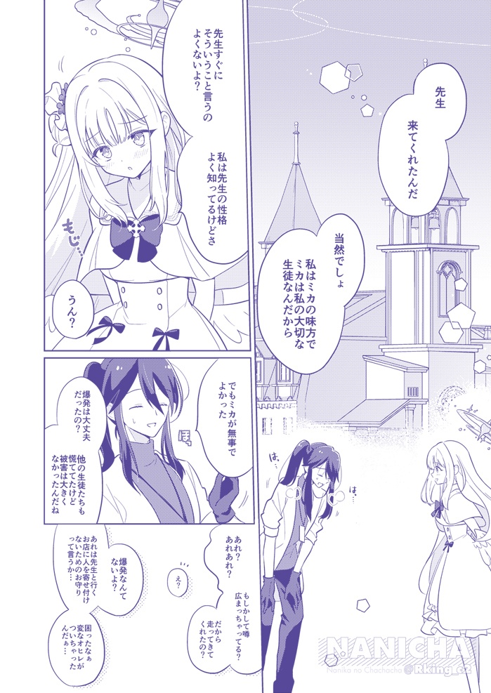 無邪気で天使爛漫でワガママでいい子なミカの本