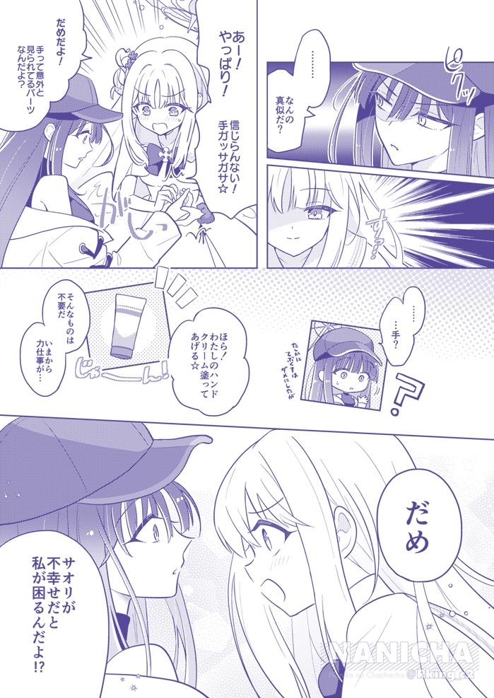 無邪気で天使爛漫でワガママでいい子なミカの本