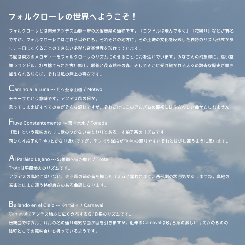 El Pasado Ausente 〜過ぎていったものたち