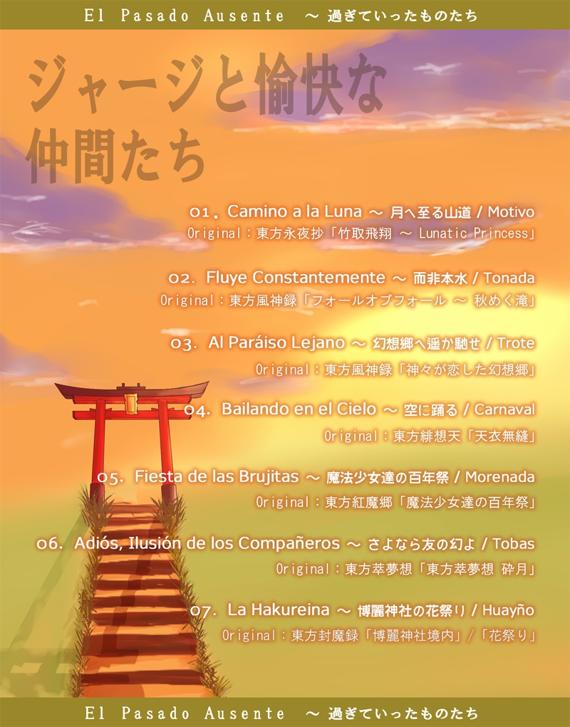 El Pasado Ausente 〜過ぎていったものたち