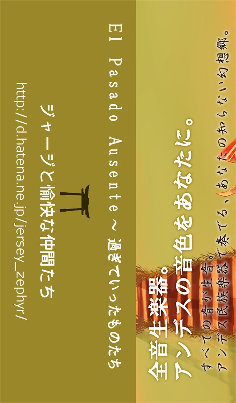 El Pasado Ausente 〜過ぎていったものたち