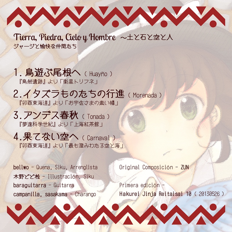 Tierra, Piedra, Cielo y Hombre/土と石と空と人