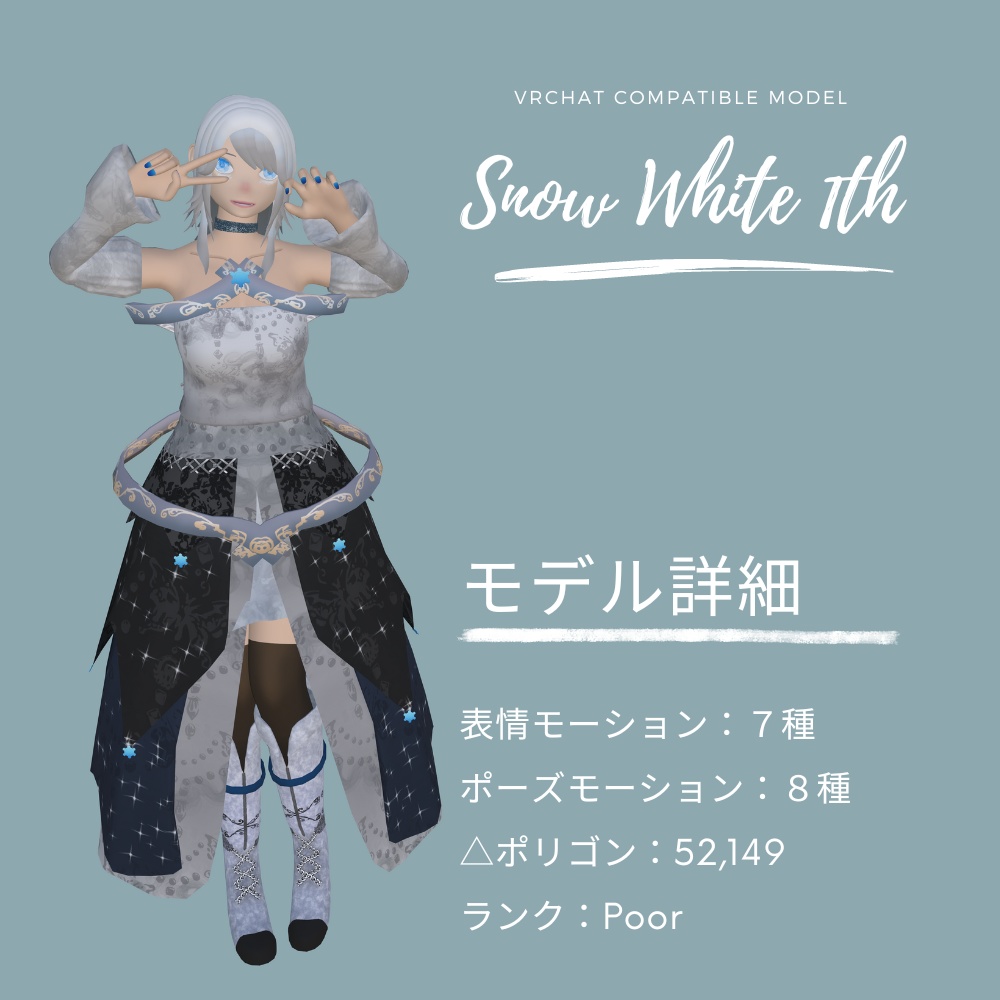 【VRchat対応】スノーホワイト1th