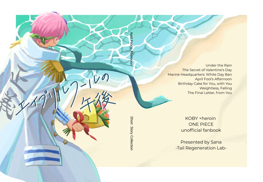 【短編集】エイプリルフールの午後