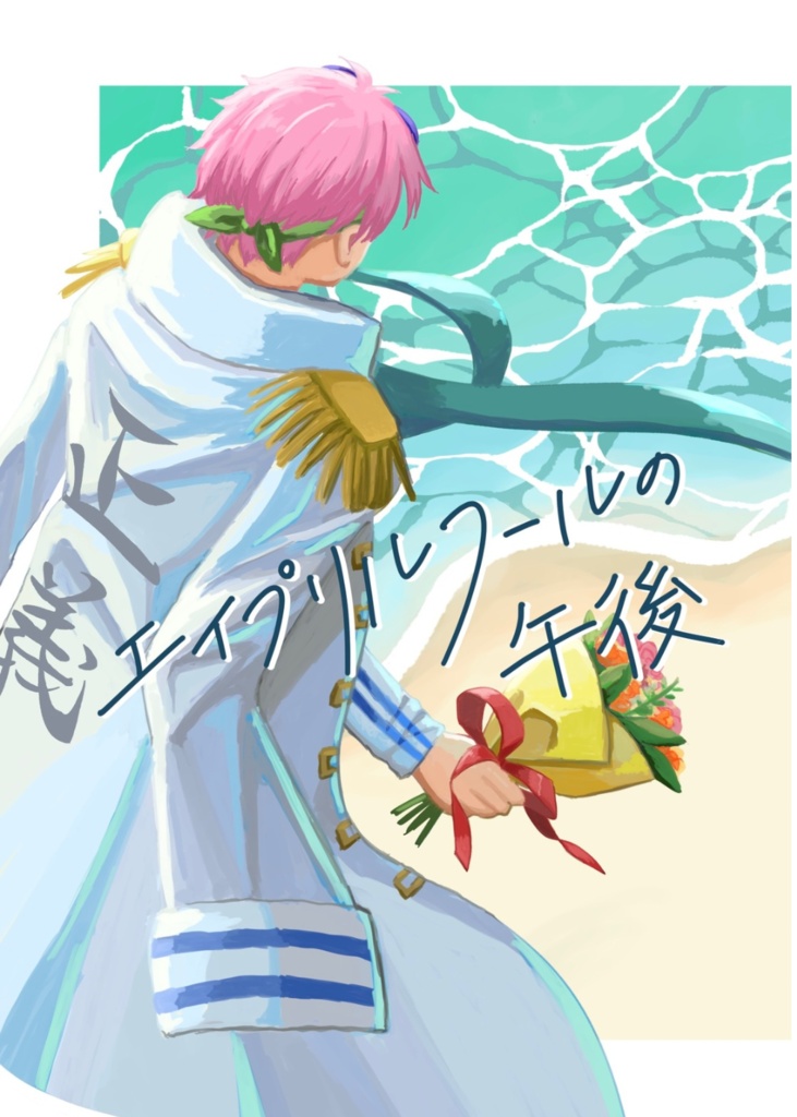 【短編集】エイプリルフールの午後