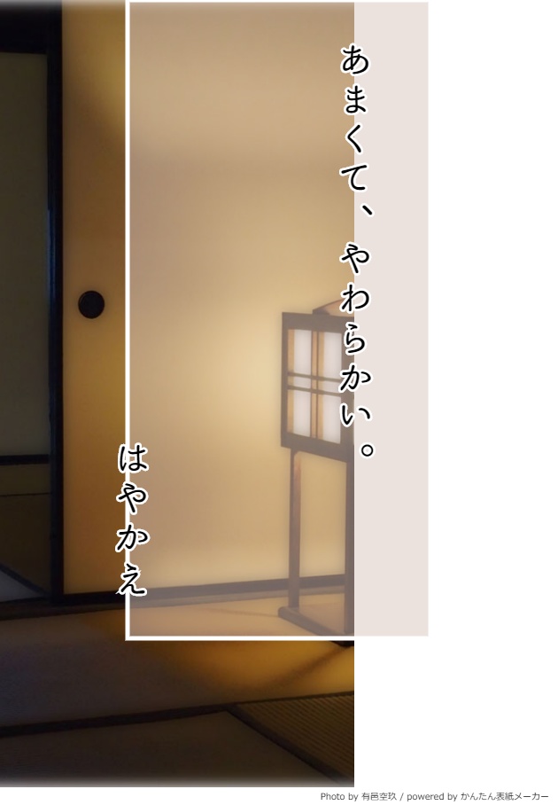 あまくて、やわらかい。【ちょもさに】