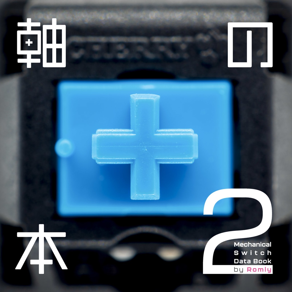 軸の本2 Mechanical Switch Data Book 2