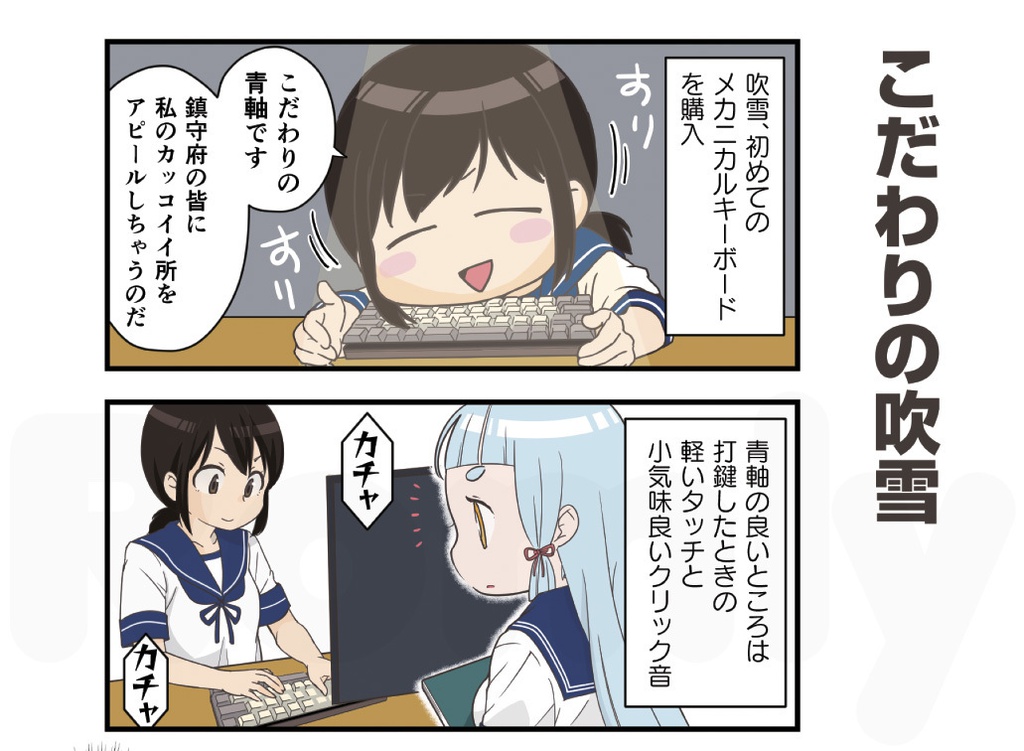 軸のブレない時雨ちゃん