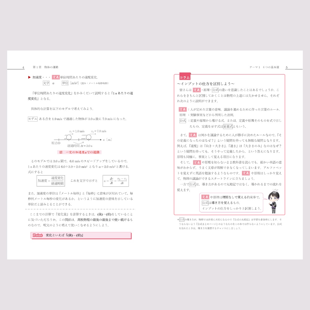 ひとりで学べる物理基礎・物理 力学編
