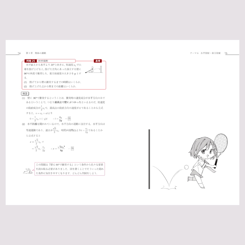 ひとりで学べる物理基礎・物理 力学編