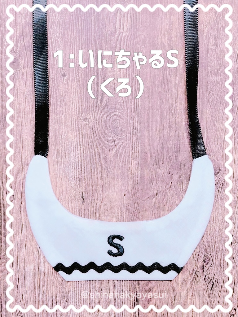 すわちゃんつけえり2