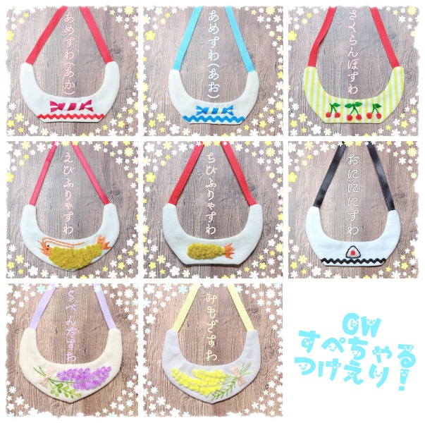 GWすぺちゃるつけえり