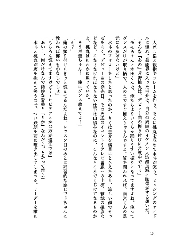 デビュー前夜の初デート